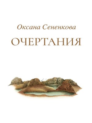 cover image of Очертания